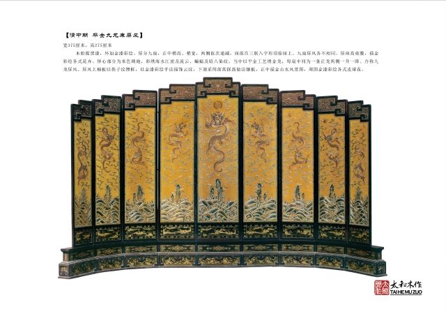 平金九龍庳屏風