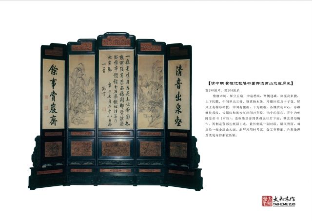 紫檀邊乾隆書董邦達畫山水座屏風