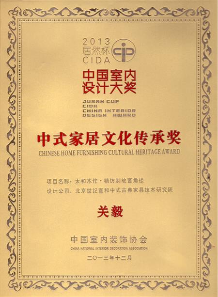中國室內家具大獎