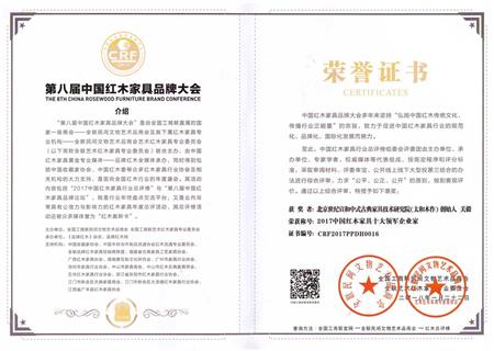 2017中國紅木家具十大領軍企業家