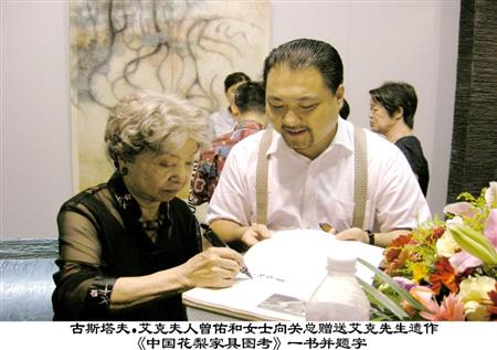 古斯塔夫·艾克夫人曾佑和女士向關毅先生贈送艾克先生遺作《中國花梨家具圖考》一書并題字