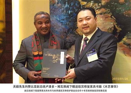 關毅先生向贊比亞副總統?盧潘多·姆瓦佩閣下贈送修復故宮書籍《木藝奢華》