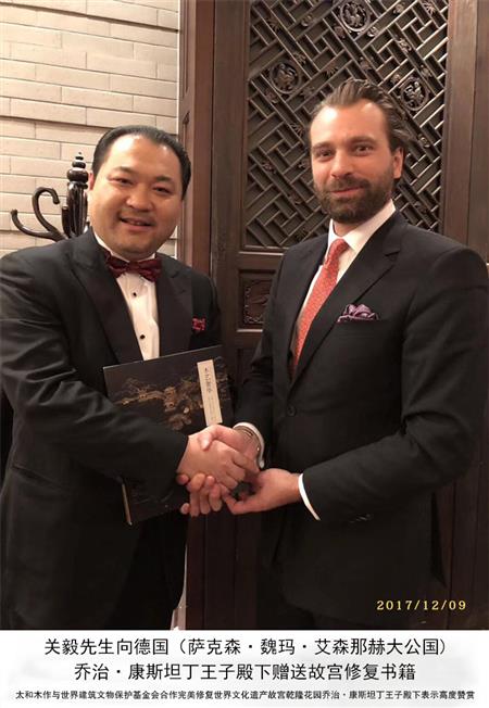 關毅先生向德國（薩克森·魏瑪·艾森那赫大公國）喬治·康斯坦丁王子殿下贈送故宮修復書籍《木藝奢華》