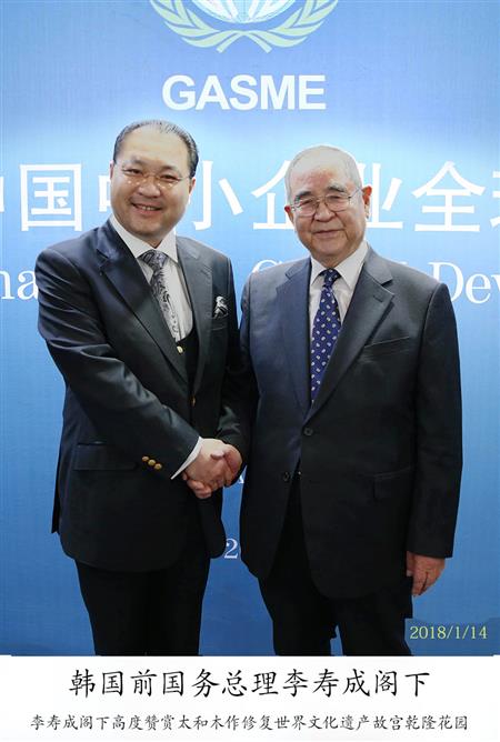韓國前國務總理李壽成閣下