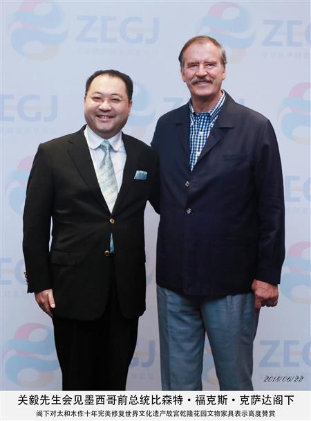 關毅先生會見墨西哥前總統比森特·?？怂埂た怂_達閣下
