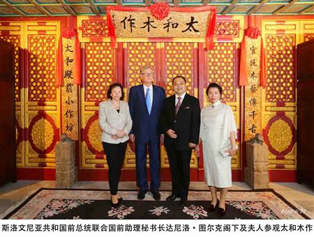 斯洛文尼亞共和國前總統聯合國前助理秘書長達尼洛·圖爾克閣下及夫人參觀太和木作
