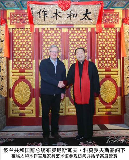 波蘭共和國前總統布羅尼斯瓦夫·科莫羅夫斯基閣下 蒞臨太和木作宮廷家具藝術館參觀訪問并給予高度贊賞