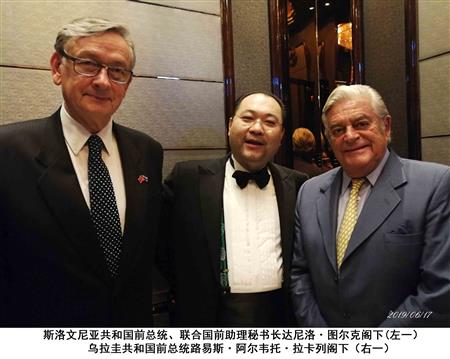 斯洛文尼亞共和國(guó)前總統(tǒng)、聯(lián)合國(guó)前助理秘書(shū)長(zhǎng)達(dá)尼洛·圖爾克閣下(左一）  烏拉圭共和國(guó)前總統(tǒng)路易斯·阿爾韋托·拉卡列閣下（右一）