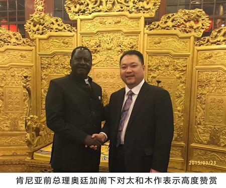 肯尼亞前總理奧廷加閣下