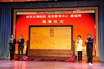 太和木作關毅為故宮設計專造《建福榜》大屏風揭幕儀式在故宮報告
