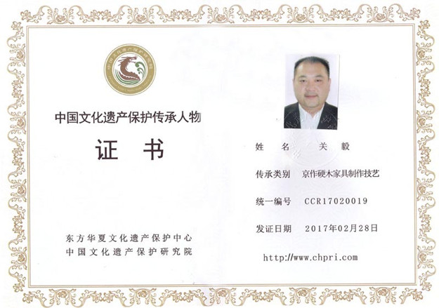 關毅先生榮獲“中國文化遺產保護傳承人物”稱號