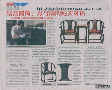 皇宮圈椅：方與圓的絕美對話