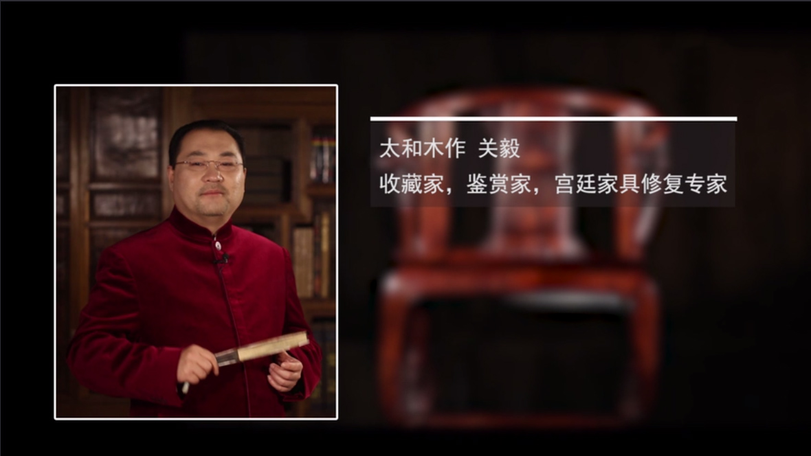 太和木作關毅《百器講壇》——黃花梨卷草紋皇宮椅