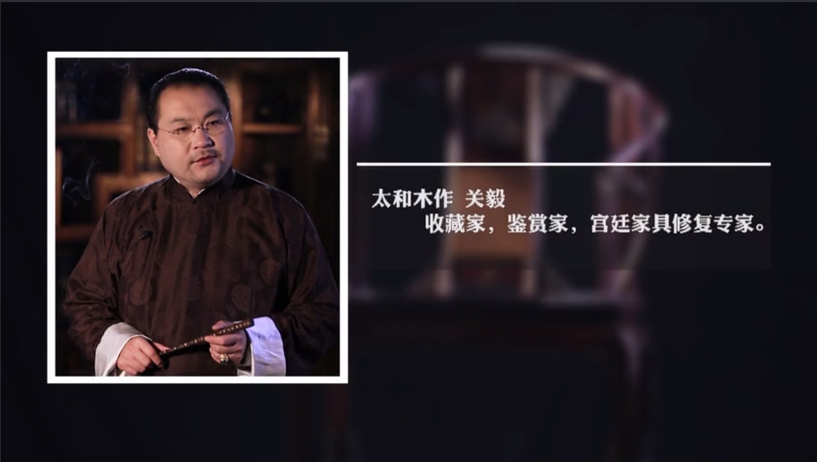 太和木作關毅《百器講壇》——紫檀卷草紋皇宮椅