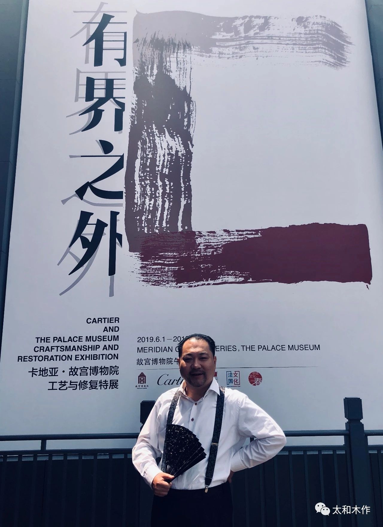 有界之外——卡地亞與太和木作再次相遇故宮