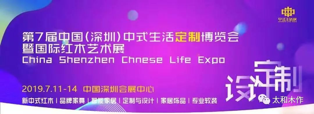 太和木作攜重器精彩亮相深圳國際紅木藝術展