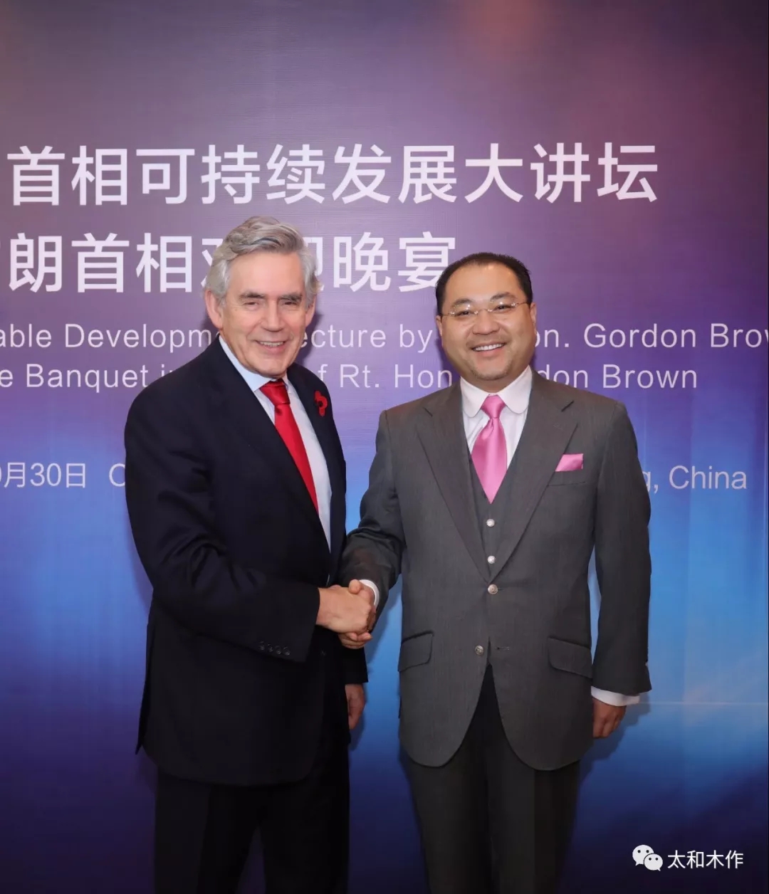 英國(guó)前首相戈登布朗高度贊賞太和木作可持續(xù)發(fā)展大講壇