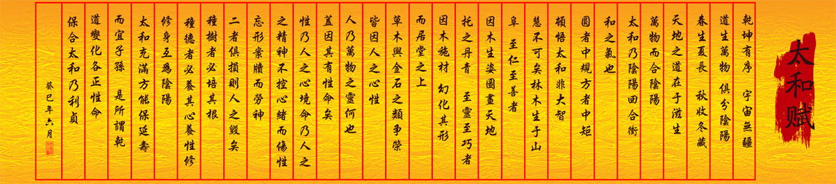太和賦